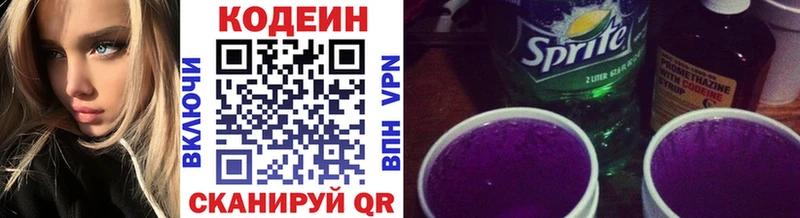 Кодеин напиток Lean (лин)  Купить где  Сунжа 